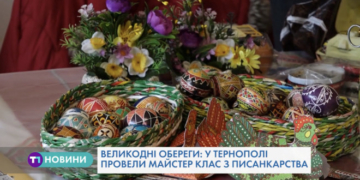 Тернополян навчали, як правильно малювали крашанки