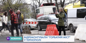 У Тернополі сьогодні проводили ремонт “горбатого” моста (Відео)