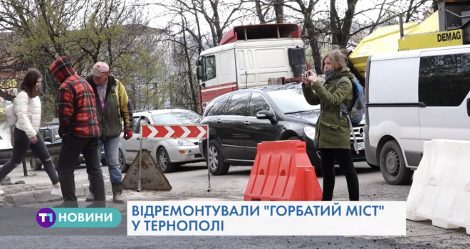 У Тернополі сьогодні проводили ремонт “горбатого” моста (Відео)