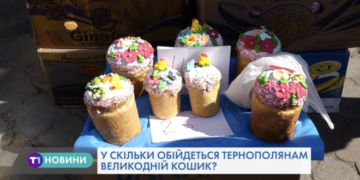 У скільки тернополянам цьогоріч обійдеться Великдень? (Відео)