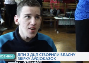Казки, які озвучили тернополяни з ДЦП, планують транслювати на вуличному радіо