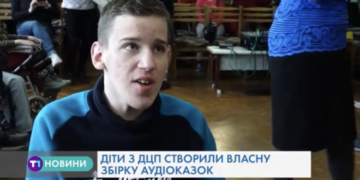 Казки, які озвучили тернополяни з ДЦП, планують транслювати на вуличному радіо