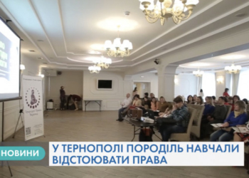У Тернополі відбувся особливий захід для породіль (Відео)