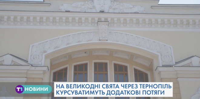 В «Укрзалізниці» тернополянам повідомили хорошу новину (Відео)