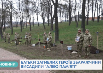 Батьки Героїв із Тернопільщини зі слізьми на очах садили дерева в пам`ять про рідних