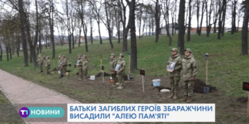 Батьки Героїв із Тернопільщини зі слізьми на очах садили дерева в пам`ять про рідних