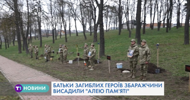 Батьки Героїв із Тернопільщини зі слізьми на очах садили дерева в пам`ять про рідних