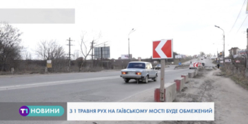 Рух транспорту в Тернополі зміниться (Відео)