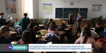 Тернопільські школярі можуть залишитися без домашнього завдання? (Відео)