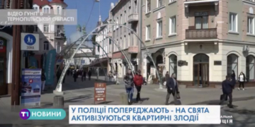 У період свят на тернополян очікує небезпека (Відео)