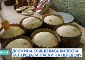 Дружина тернопільського священика поділилася секретом приготування пасок, які передає воїнам на фронт (Відео)