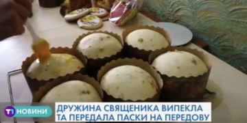 Дружина тернопільського священика поділилася секретом приготування пасок, які передає воїнам на фронт (Відео)