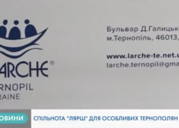 В Тернополі працює організація, ідея заснування якої належить французові