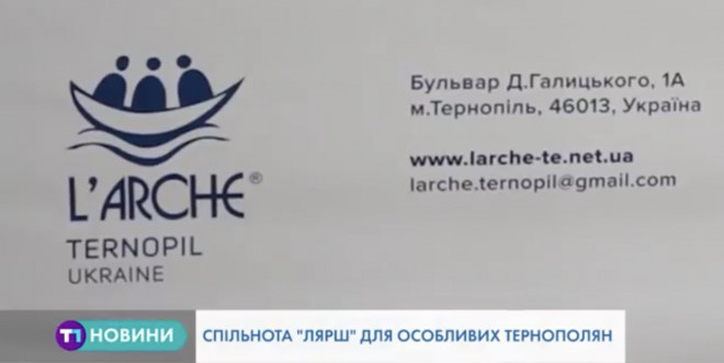 В Тернополі працює організація, ідея заснування якої належить французові