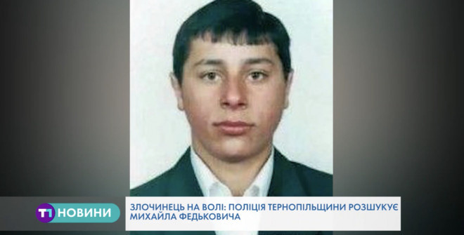 Цього тернополянина розшукують правоохоронці (Відео)