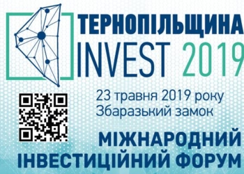На Тернопільщині готуються до Міжнародного інвестиційного форуму – 2019 (програма)