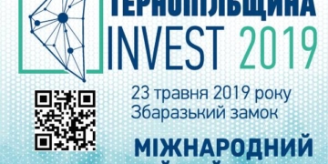 На Тернопільщині готуються до Міжнародного інвестиційного форуму – 2019 (програма)