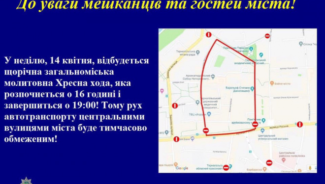 Сьогодні у Тернополі перекриють одразу декілька вулиць (карта)