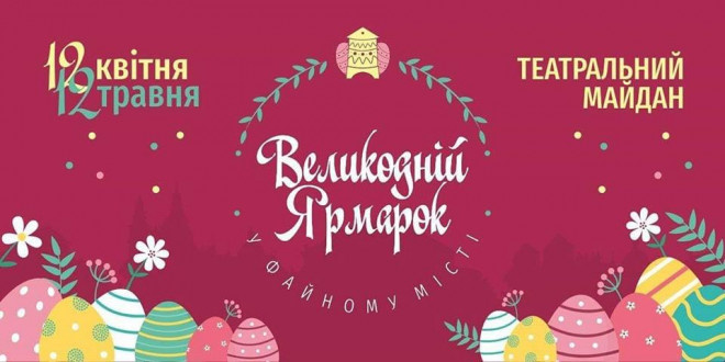 Фестиваль “Тернопільська брама” та гаївки, – у Тернополі буде чимало розваг