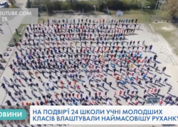 В Тернополі встановили ще один рекорд (Відео)