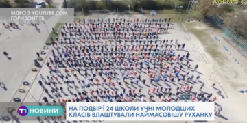 В Тернополі встановили ще один рекорд (Відео)