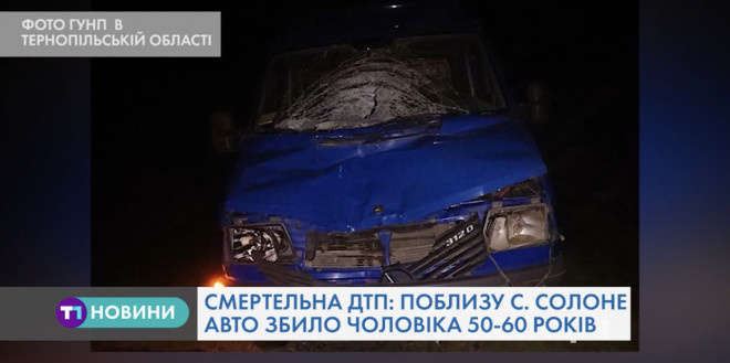 На Тернопільщині – смертельна ДТП (Відео)