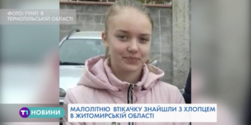 Дівчинка, яку розшукували всім Тернополем, втекла до кавалера (Відео)