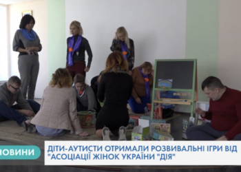 Діти-аутисти у Тернополі отримали розвивальні ігри від “Асоціації жінок України “ДІЯ”