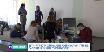 Діти-аутисти у Тернополі отримали розвивальні ігри від “Асоціації жінок України “ДІЯ”