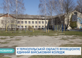 Як навчаються курсанти у військовому коледжі на Тернопільщині (Відео)