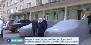 Тернопільські медики отримали нові автомобілі