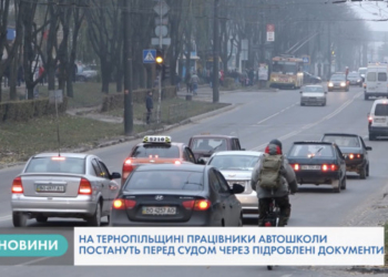 На Тернопільщині працівники автошколи накоїли лиха