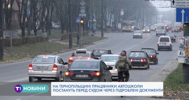 На Тернопільщині працівники автошколи накоїли лиха