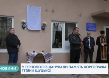 У Тернополі відому танцівницю увіковічнили