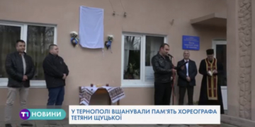 У Тернополі відому танцівницю увіковічнили