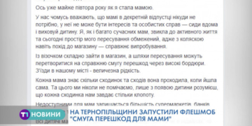 На Тернопільщині хвилю обурення в соцмережі підняли матусі (Відео)