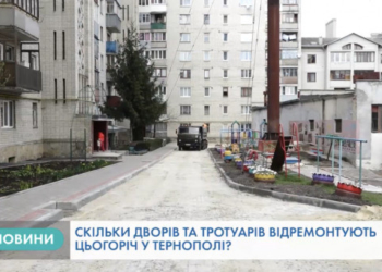 Тернопіль цьогоріч змінить своє «обличчя» (Відео)
