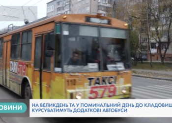 Як курсуватиме громадський транспорт Тернополя у період свят?