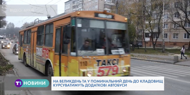 Як курсуватиме громадський транспорт Тернополя у період свят?