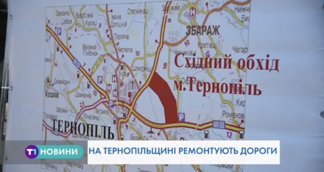 Завершується ремонт однієї із головних автомагістралей Тернопільщини (Відео)
