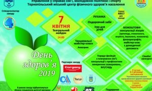 Всесвітній день здоров’я в Тернополі зустрінуть на Театральному майдані