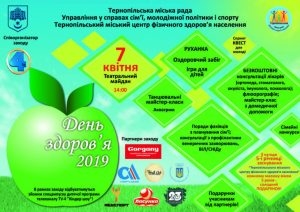 Всесвітній день здоров’я в Тернополі зустрінуть на Театральному майдані