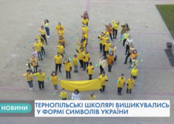 Тернопільські школярі собою «намалювали» серце, тризуб й Україну (Відео)
