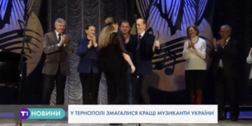 Кращі музиканти зі всього світу змагалися у Тернополі