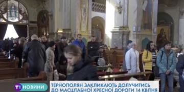 Тернополян закликають долучитися до Хресної ходи