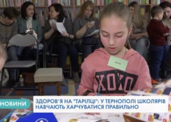 Здоров’я на “тарілці”: у Тернополі школярів навчають харчуватися правильно