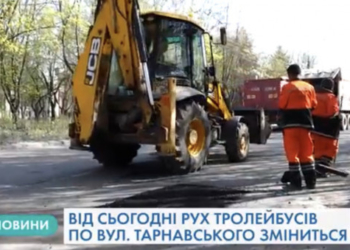 У Тернополі, в зв’язку із проведенням ремонтних робіт, зміниться рух транспорту