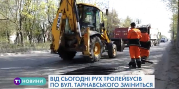 У Тернополі, в зв’язку із проведенням ремонтних робіт, зміниться рух транспорту