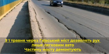 У Тернополі аварійний міст почнуть розбирати