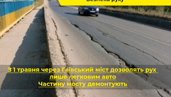 У Тернополі аварійний міст почнуть розбирати